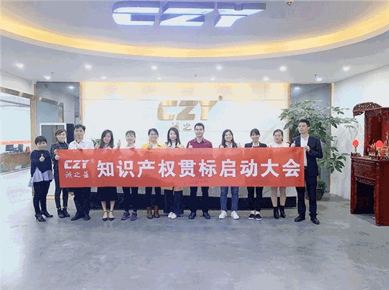 知识产权贯标启动大会