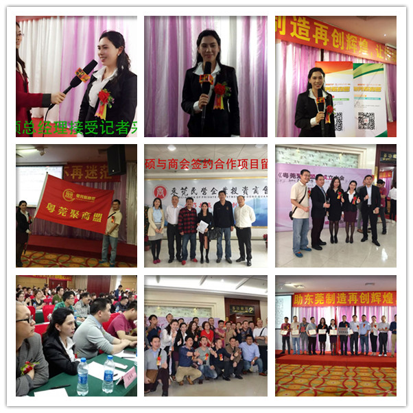 热烈庆祝莞粤聚商盟成立,英硕总经理贺海英担任副会长.jpg 热烈庆祝莞粤聚商盟成立,英硕总经理贺海英担任副会长.jpg