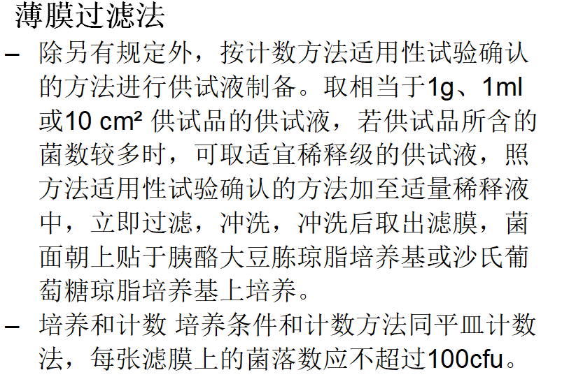 无菌包装薄膜过滤法