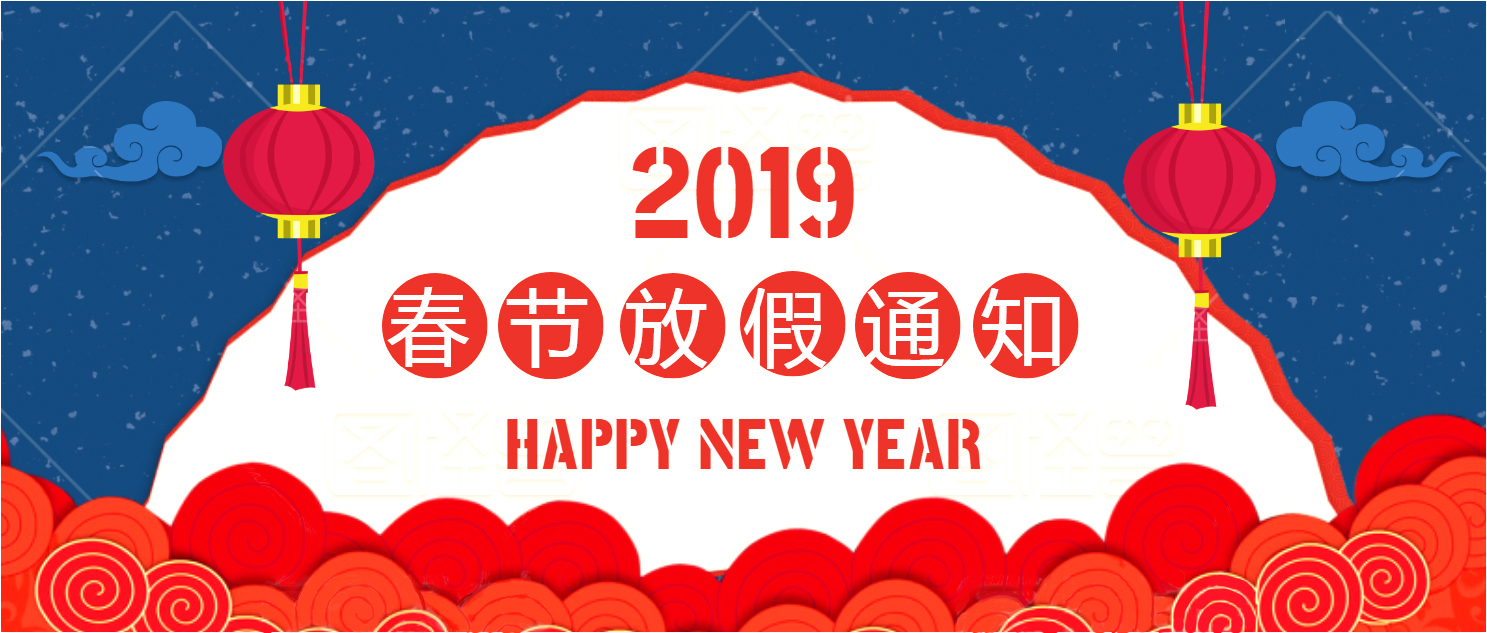 英硕包装放假通知 英硕包装放假通知