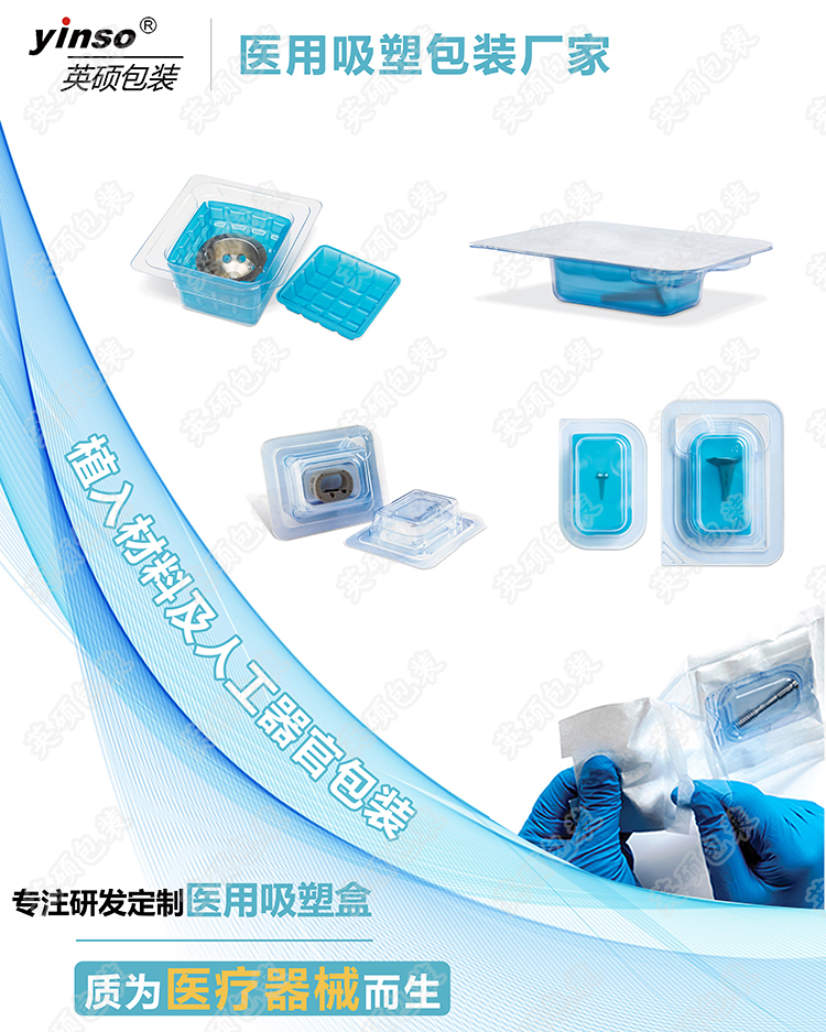 植入类和人工器官包装 植入类和人工器官包装