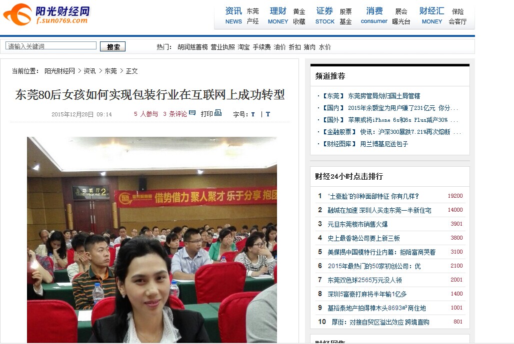 英硕包装总经理上了东莞阳光财经网!