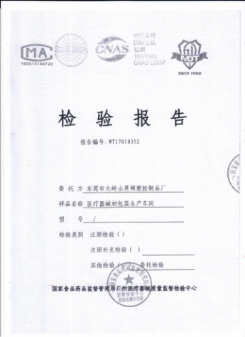 【问题解答】你们具备生产无菌产品PETG吸塑盒的环境要求吗?