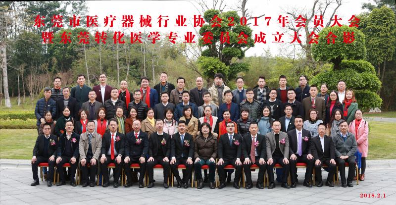 英硕包装应邀参加2017年东莞市医疗器械行业协会会员大会!